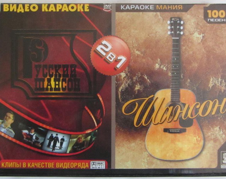 Karaoke mania. DVD диск караоке. Караоке: шансон (DVD). Караоке двд диск. Караоке шансон двд.