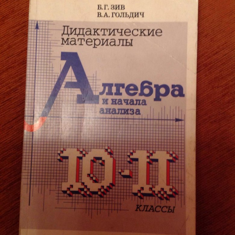 Гдз зив гольдич 11 класс Гдз Зив Гольдич 11 Класс