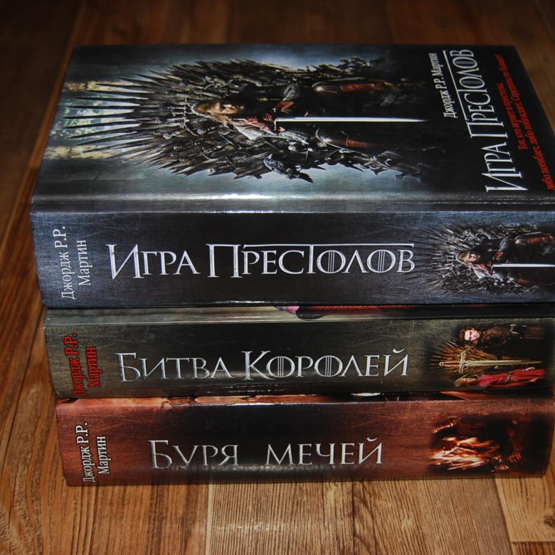 Буря мечей читать. Буря мечей. Буря мечей книга.