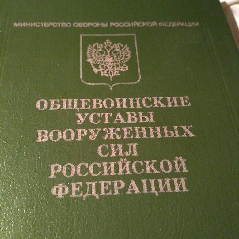 Военный устав россии