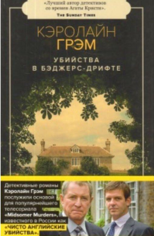 Читать книги кэролайн. Кэролайн Грэм книги. Кэролайн Грэм фото. Барнеби детектив.