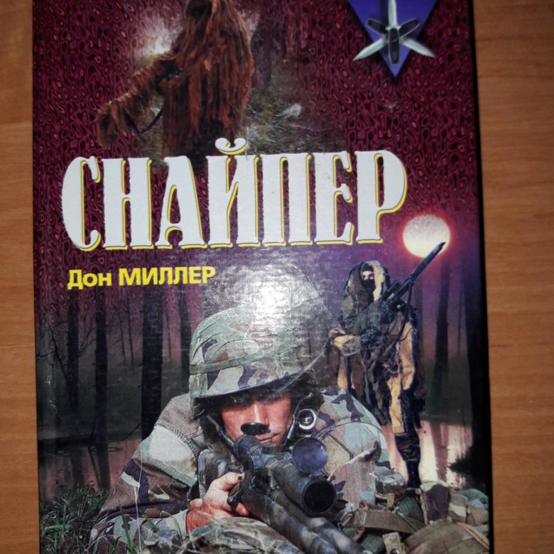 Книги снайпер по порядку. Снайперская книжка. Книга снайпер. Личная книжка снайпера.