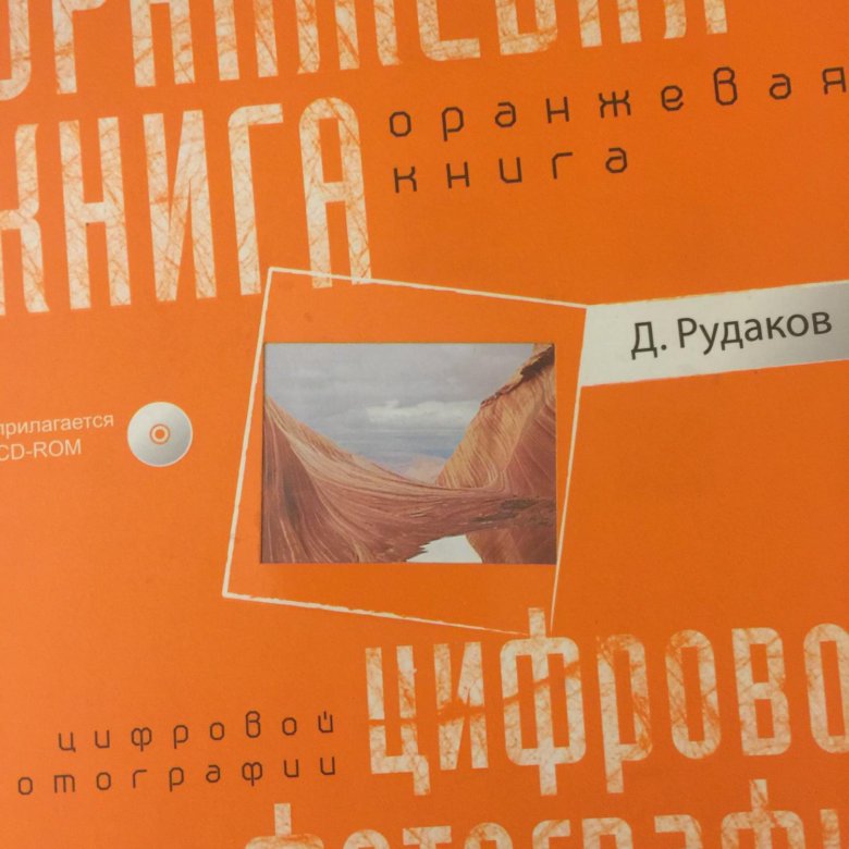 Оранжевая книга