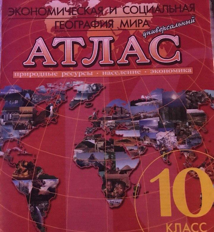 Атлас 5 класс омская картографическая фабрика