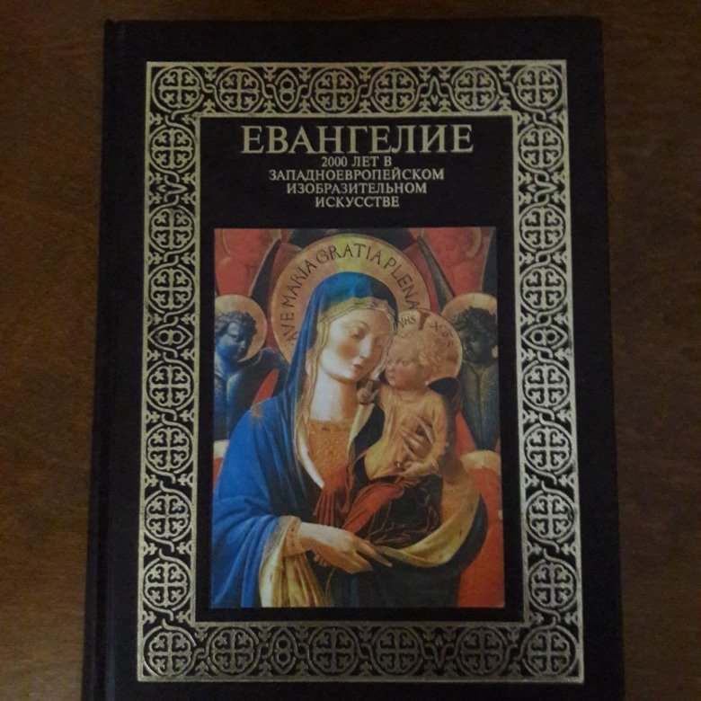 Православный календарь на 2024 евангелие