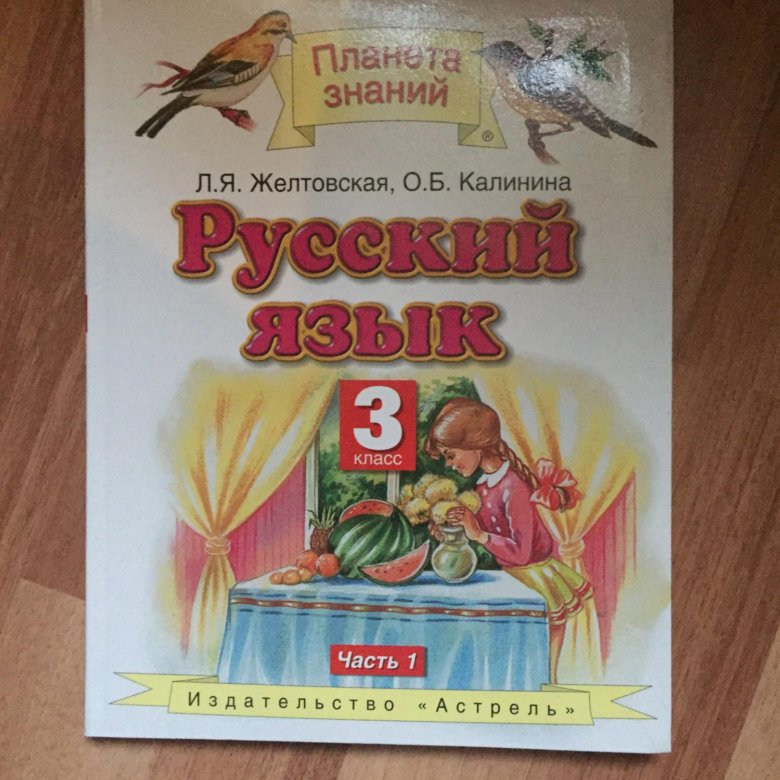 Русский язык 4 класс учебник планета. Учебники Планета знаний 3 класс. Учебник Планета знаний Юла. Учебники 6 класс Планета знаний. Размер учебников Планета знаний.