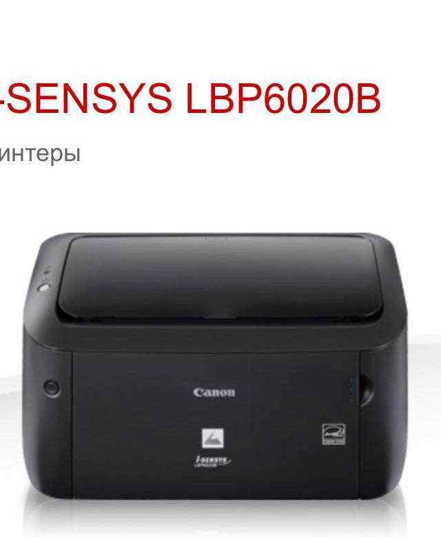 Драйвер для canon lbp 6020. Принтер лазерный Canon i-SENSYS lbp6030b. Canon i-SENSYS lbp6030b (8468b006). Canon i-SENSYS lbp6020.