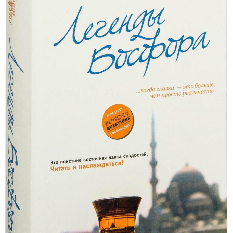 Сафарли босфор. Эльчин Сафарли Босфор. Эльчин Сафарли книги. Эльчин Сафарли китоблари.