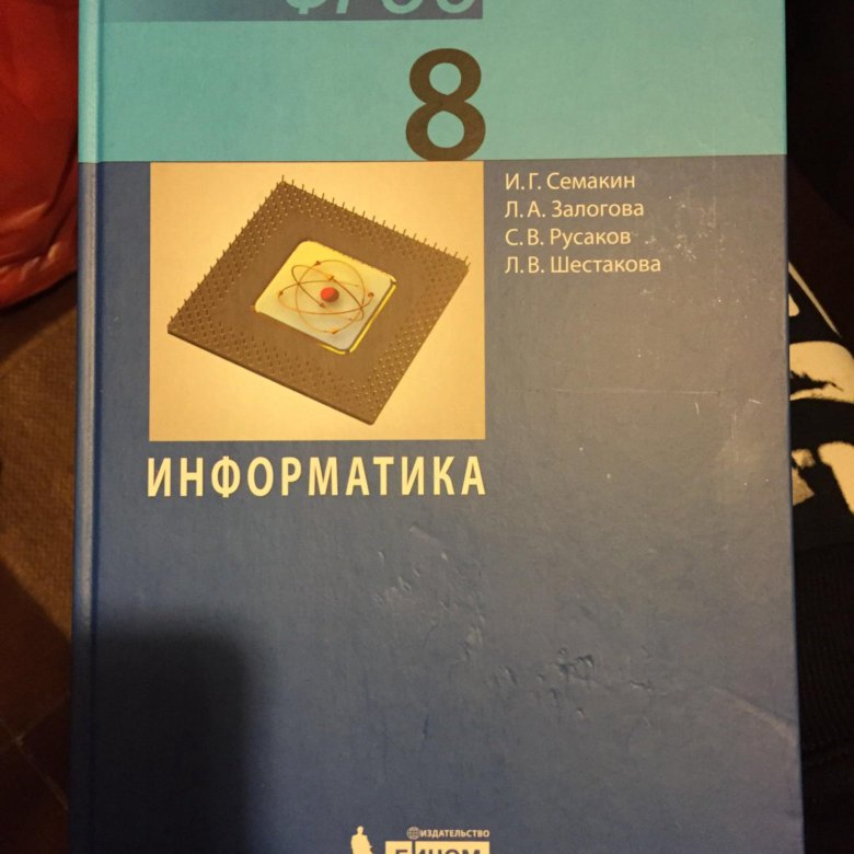 Информатика 7 класс рабочая семакин