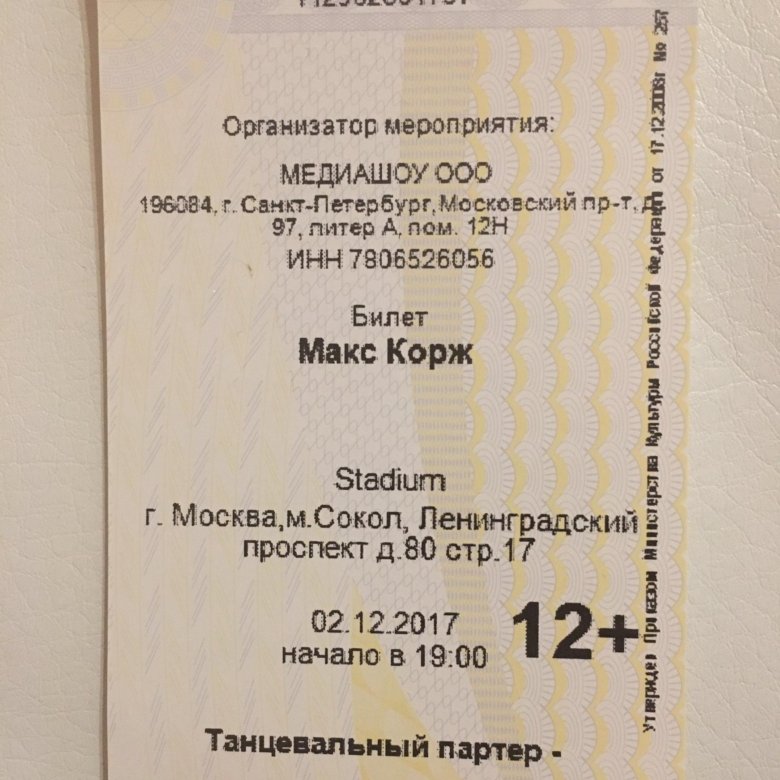 Купить билет на концерт коржа. Билет на концерт Макса коржа. Макс Корж цена билета на концерт. Сколько стоит билет на концерт Макса коржа. Макс Корж концерты 2023 расписание.