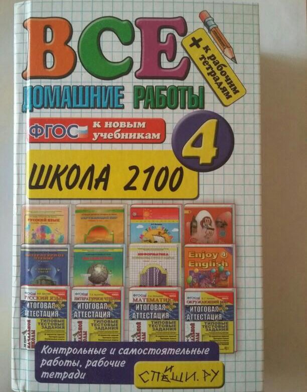 Решебник 4 класса цена Решебник 4 класса цена
