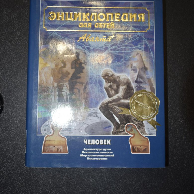 Аванта плюс энциклопедия для детей искусство. Энциклопедия аванта+. Энциклопедия для детей аванта. Толковый словарь. Биология.