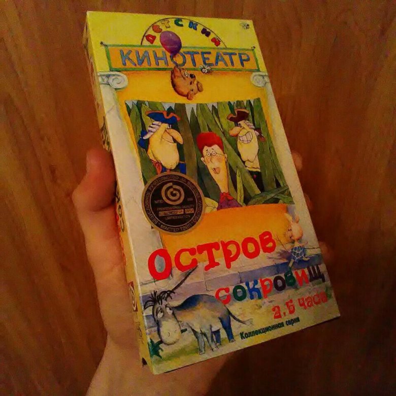 Остров сокровищ vhs крупный план