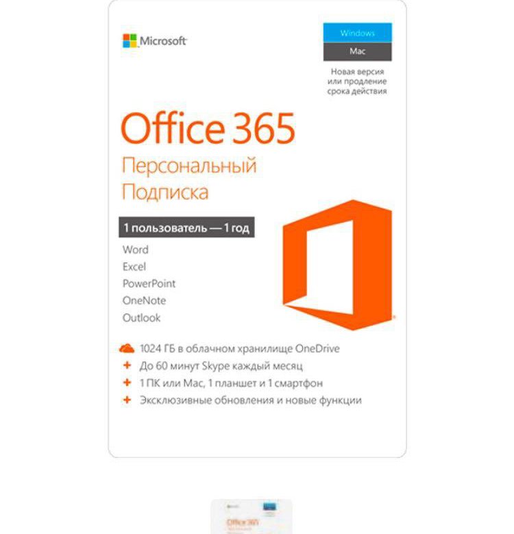 Office 365 персональный. Microsoft Office 365 персональный. Office 365 подписка. Microsoft Office 365 персональный на 1 год.