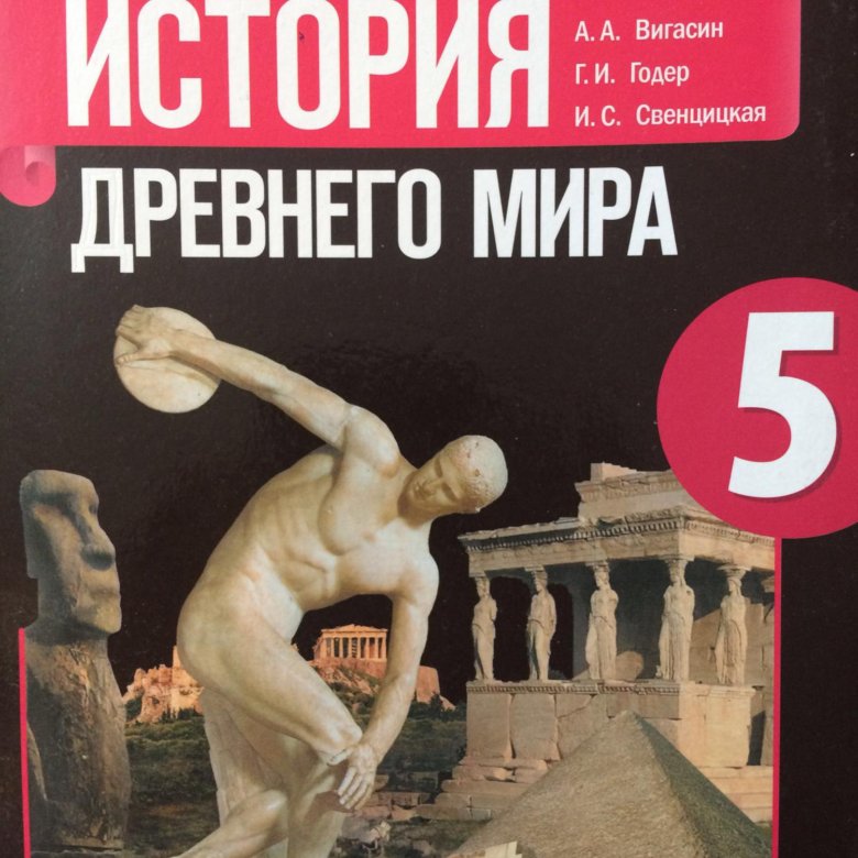 История 5 класс учебник фото