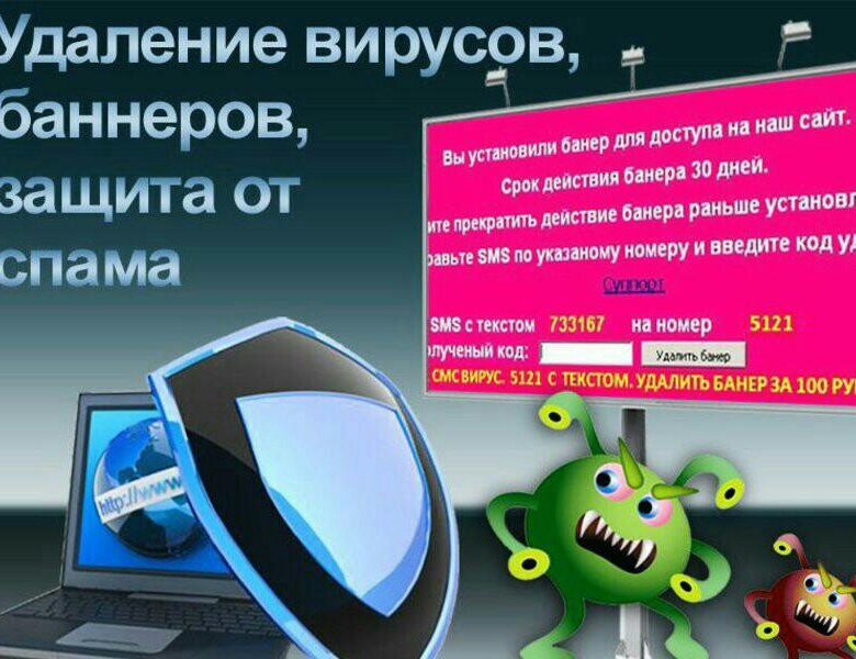 Как удалить все вирусы с пк. Очистка компьютера от вирусов. Устранение компьютерных вирусов. Удалить вирус. Компьютерный вирус баннер.