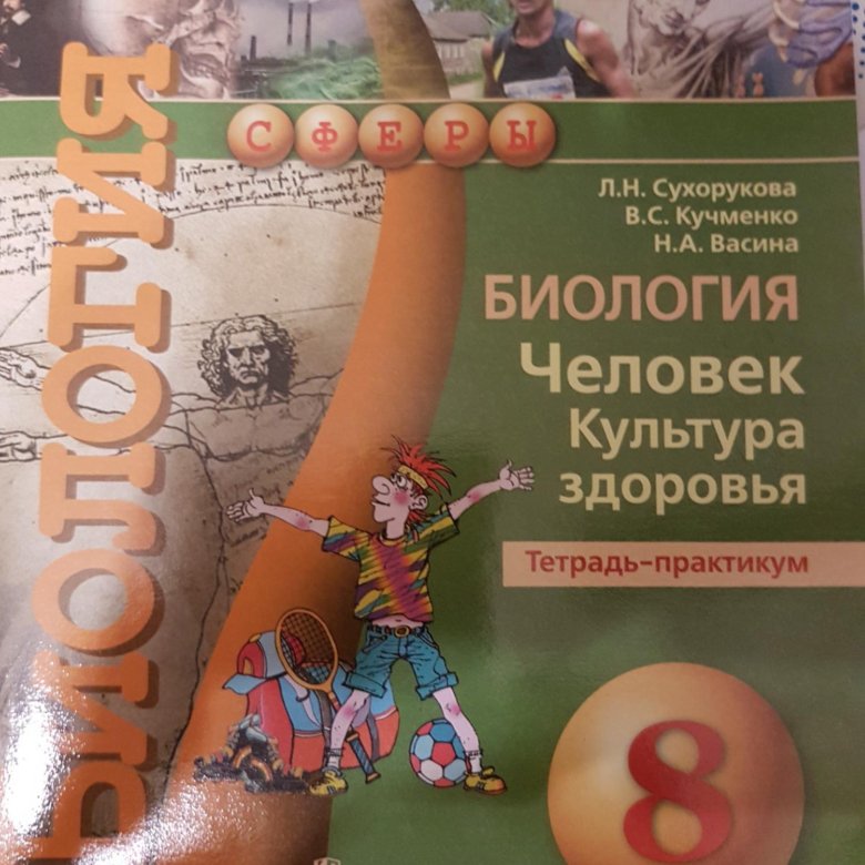 Биология 8 Класс Гдз Тетрадь Практикум Класс биология гдз тетрадь практикум 8