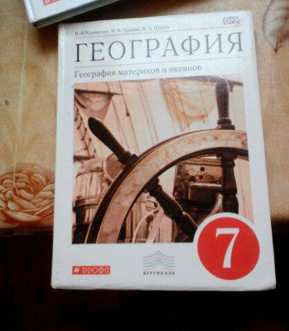 Тетрадь география 7. География 7 Герасимова. География 7 класс электронный учебник. География 7 класс Герасимова. Герасимов география 7 класс.