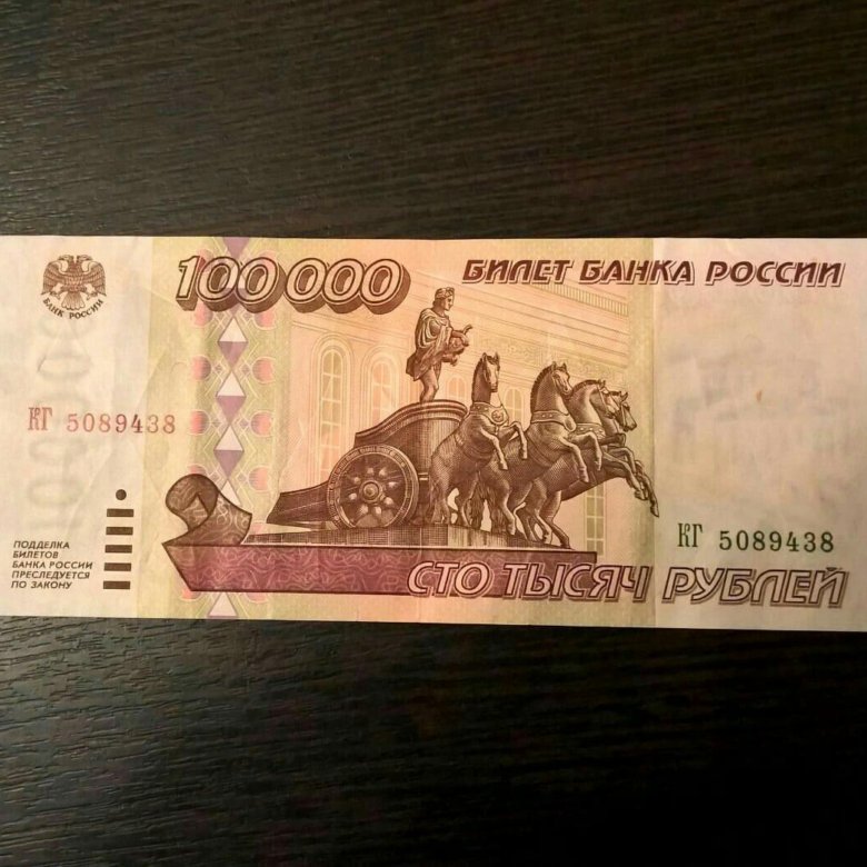 100000 рублей картинка