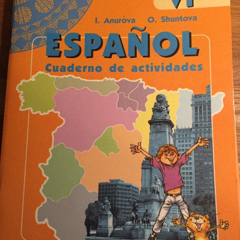 Учебник по испанскому. Учебник по испанскому языку 6 класс. Учебник испанского языка 6 класс. Учебник по испанскому языку 5-6. Испанский язык 5 класс.