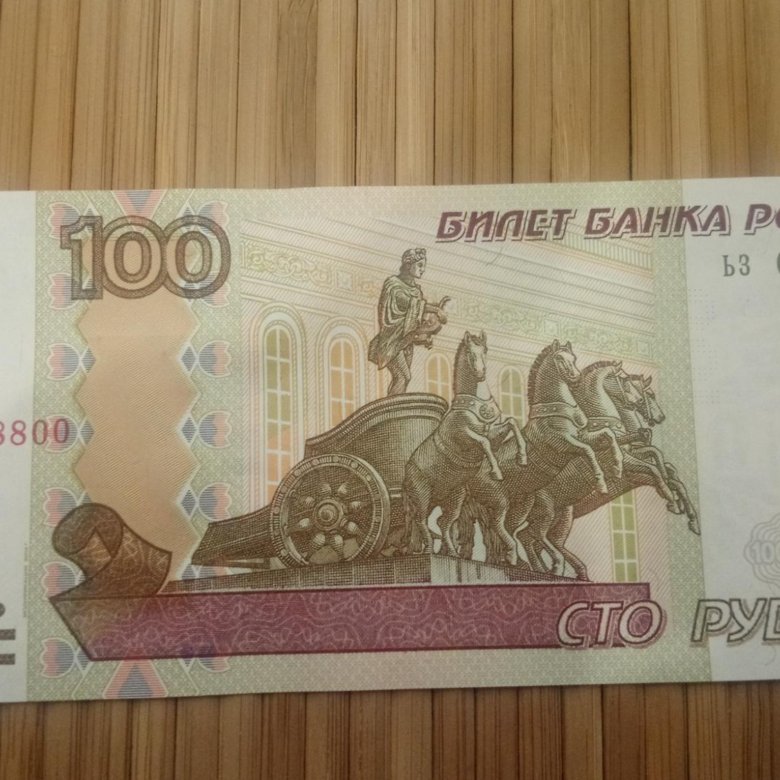 Продам 100 рублей. Купюра 100₽ мк1564200. Сохраненная купюра 100₽ на 55%. 1₽ 10₽ 100₽ 1000₽ 100 0000.