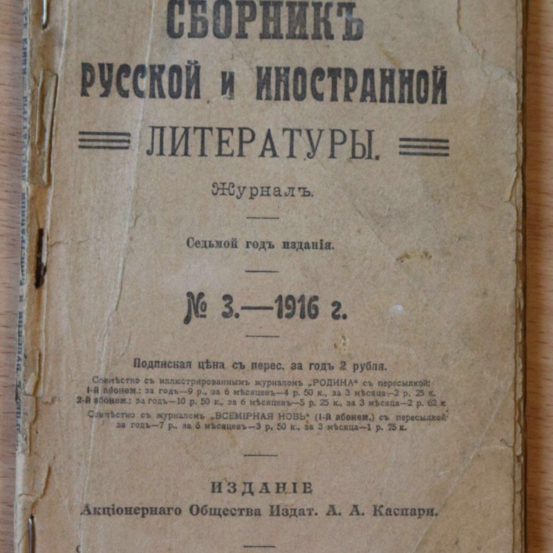 Сборник ин. Сборника армянской литературы 1916. Русский язык сборник. Сборник по русскому.