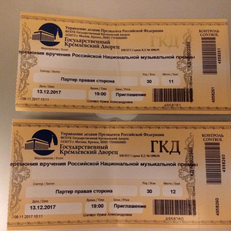 Кремлевский дворец афиша на апрель 2024. ГКД билеты. Кремлевский дворец билеты. Билеты в государственный Кремлевский дворец (ГКД). Билет на концерт Кремль.