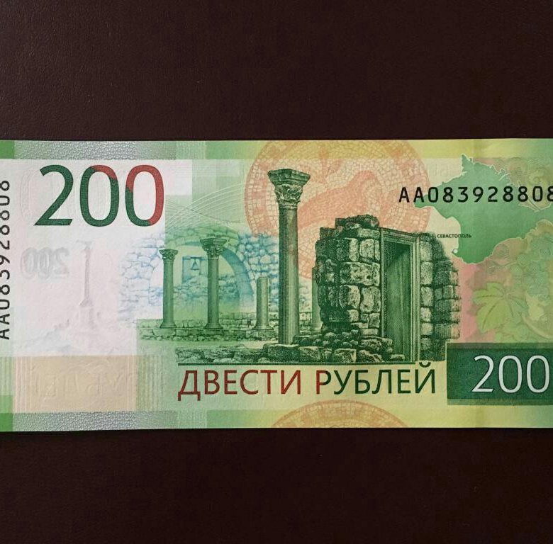 Как выглядит 200. 200 Рублей банкнота. Проект про 200 рублей. 200 Купюр штука. 999 Рублей купюра.