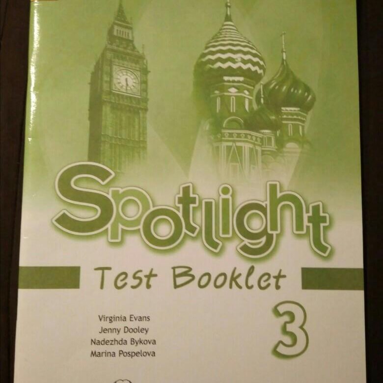 Тест бук 8 класс spotlight. Английский язык 3 Spotlight Test booklet. Английский язык Быкова Test booket 3класс. Спотлайт 3 класс тест буклет. Spotlight 5 Test booklet английский язык ваулина ю.е..