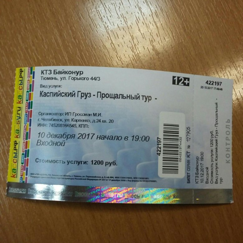 Билеты на концерт август