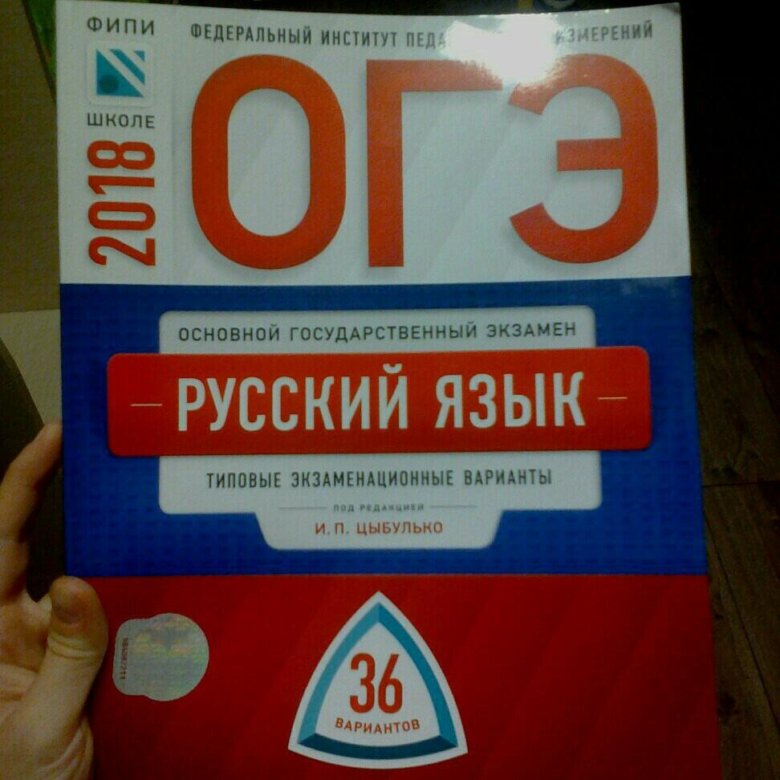 Тест огэ по русскому языку. ОГЭ по русскому. Тесты для подготовки к ОГЭ по русскому языку. ОГЭ тест. ОГЭ русский язык тест.