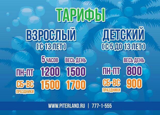 Питерлэнд аквапарк график работы на новогодние праздники