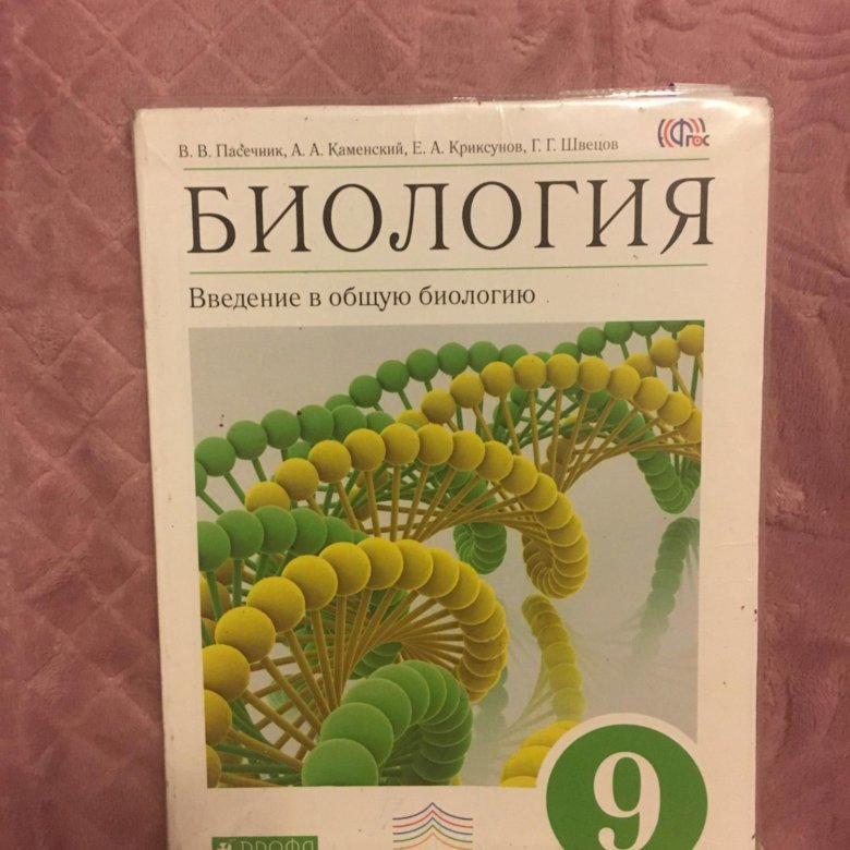 Купить биологию 9