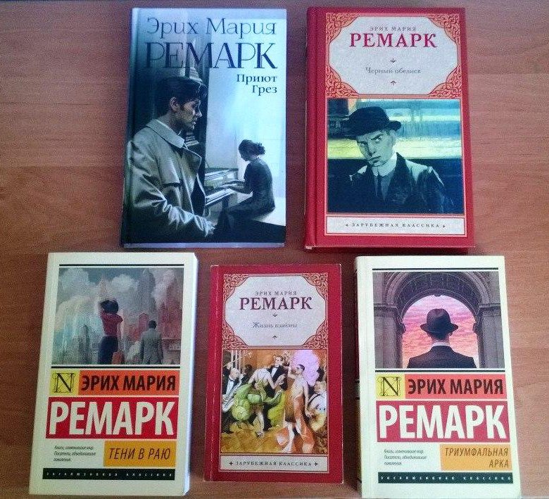 Ремарк книги аудиокниги. Э М Ремарк книги. Ремарк книги.