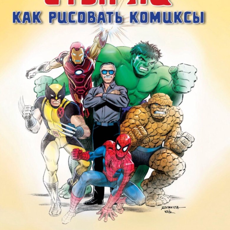 Книга как рисовать комиксы книга