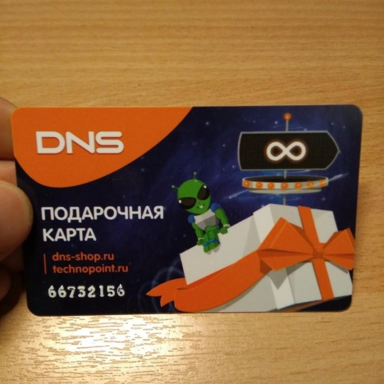 Днс какая карта. DNS подарочная карта. Подарочный сертификат ДНС. Сертификат ДНС. Карта ДНС.