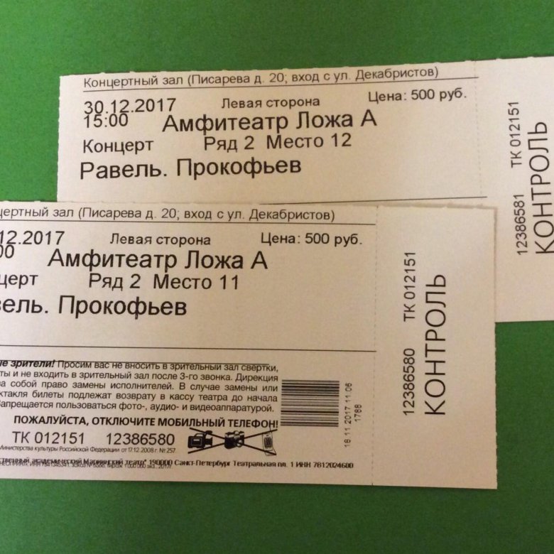 Мариинский театр афиша на июнь 2024. Мариинский театр билеты. Билет в Мариинку. Билет в Мариинский театр фото. Мариинский театр купить билеты.