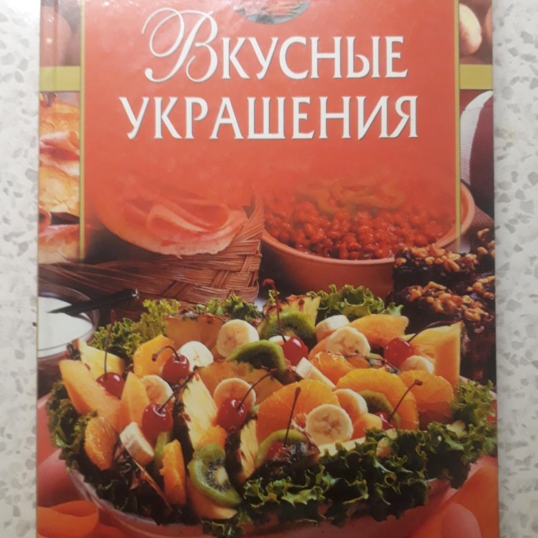 Вкусные книги