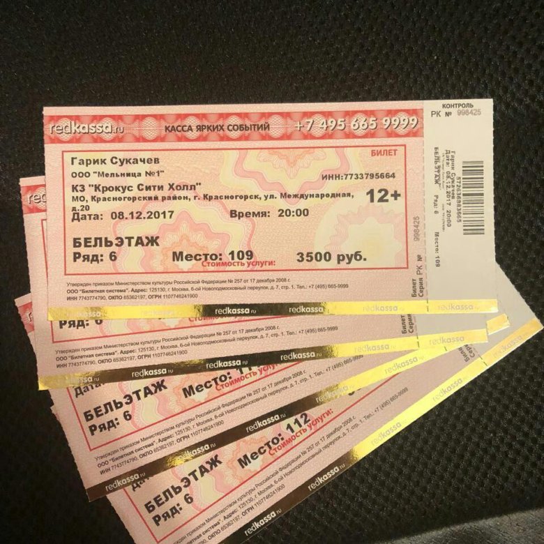 Света билеты на концерт. Билет на концерт. REDKASSA билеты. Категории билетов на концерт. REDKASSA билет фото.