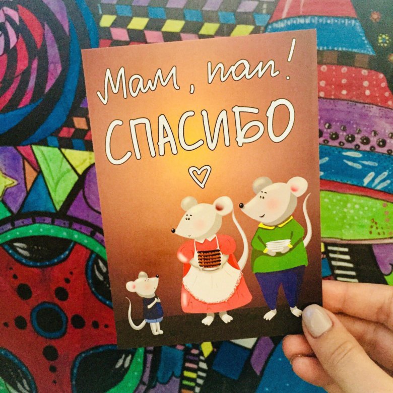 Открытка папе спасибо