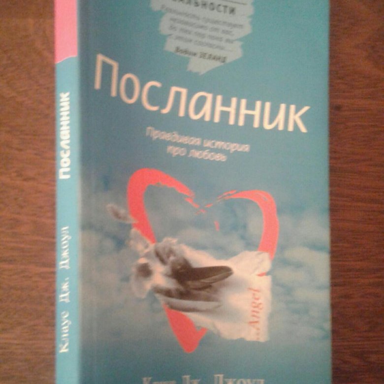 Книга посланник