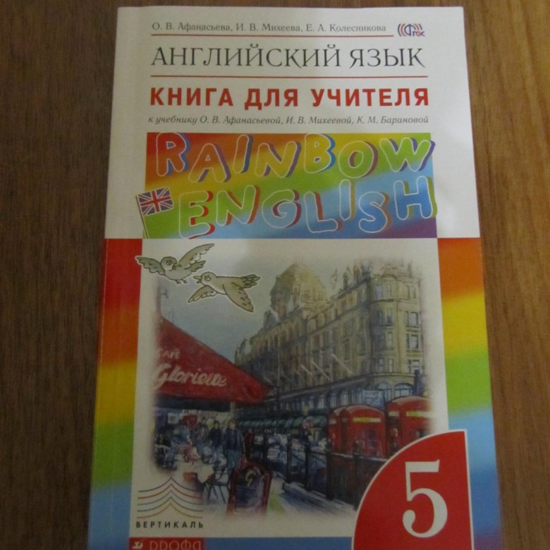RAINBOW ENGLISH 11 КЛАСС КНИГА ДЛЯ УЧИТЕЛЯ С КЛЮЧАМИ СКАЧАТЬ БЕСПЛАТНО RAINBOW ENGLISH 11 КЛАСС КНИГА ДЛЯ УЧИТЕЛЯ С КЛЮЧАМИ СКАЧАТЬ БЕСПЛАТНО