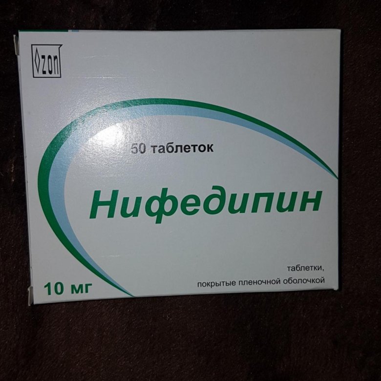 Нифедипин таблетки от давления инструкция отзывы