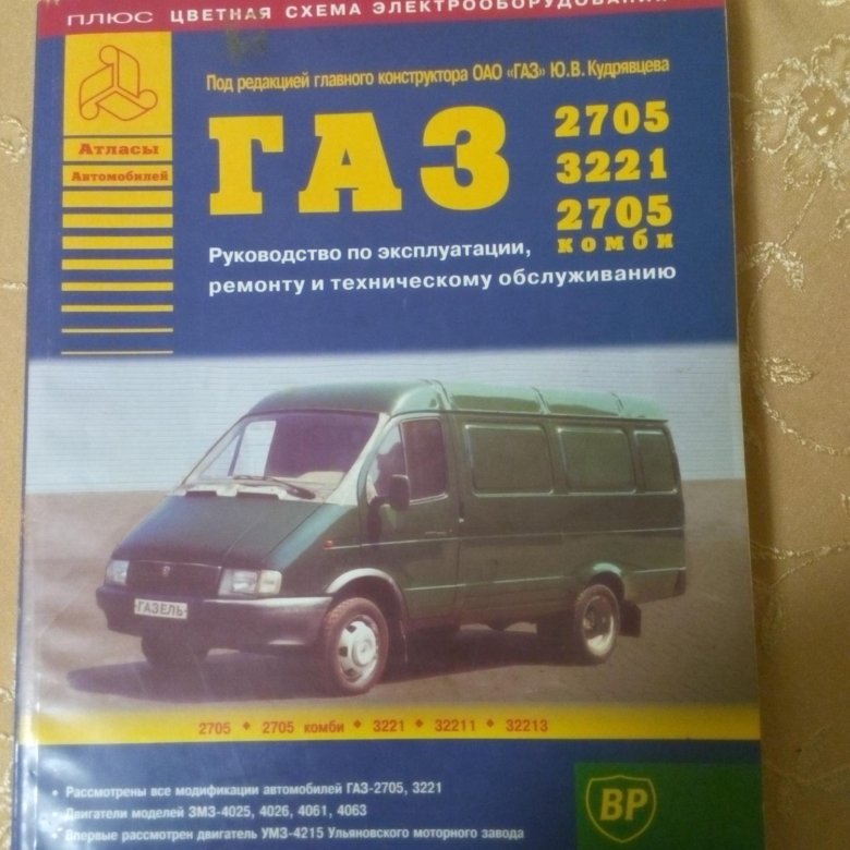 Газ 2705 3221. ГАЗ 2705-264 руководство по эксплуатации. Книга по эксплуатации ГАЗ 3221.