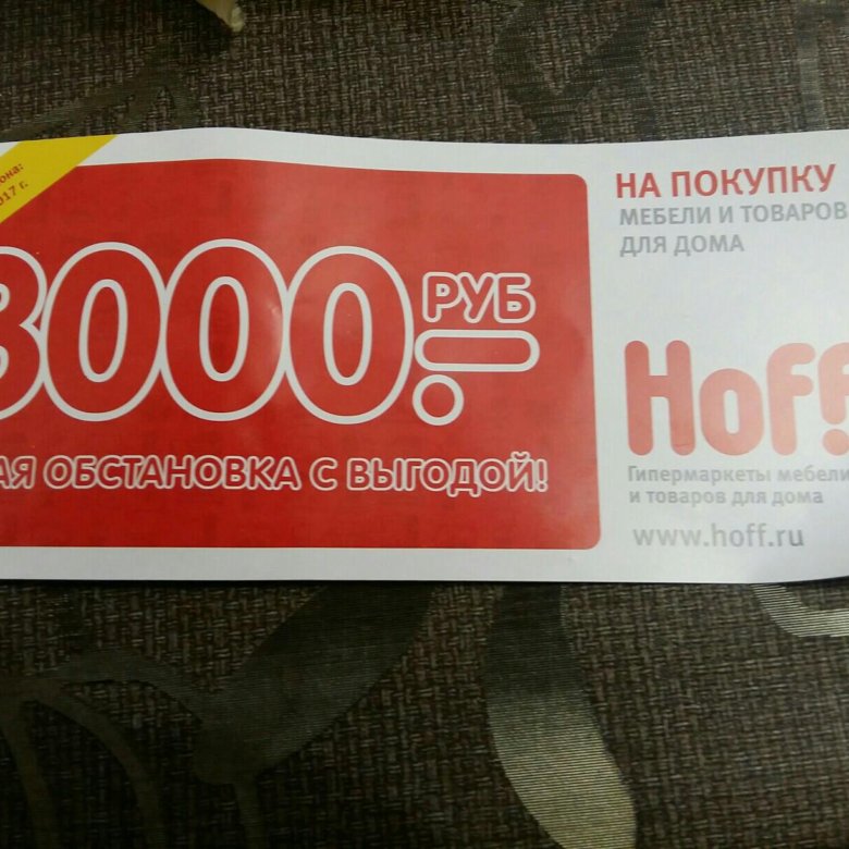 Промокод 3000 рублей