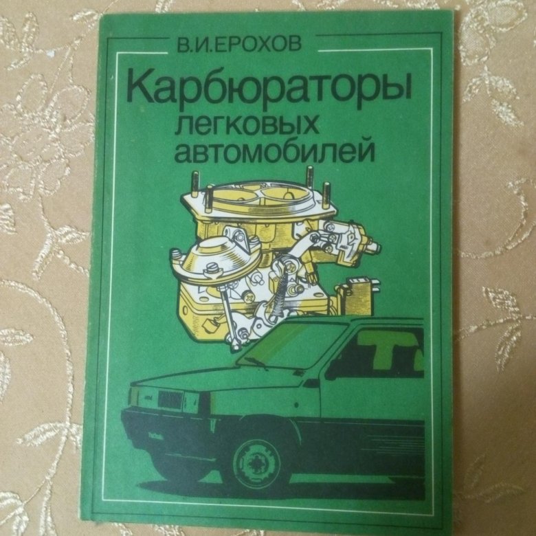 Книга карбюраторы