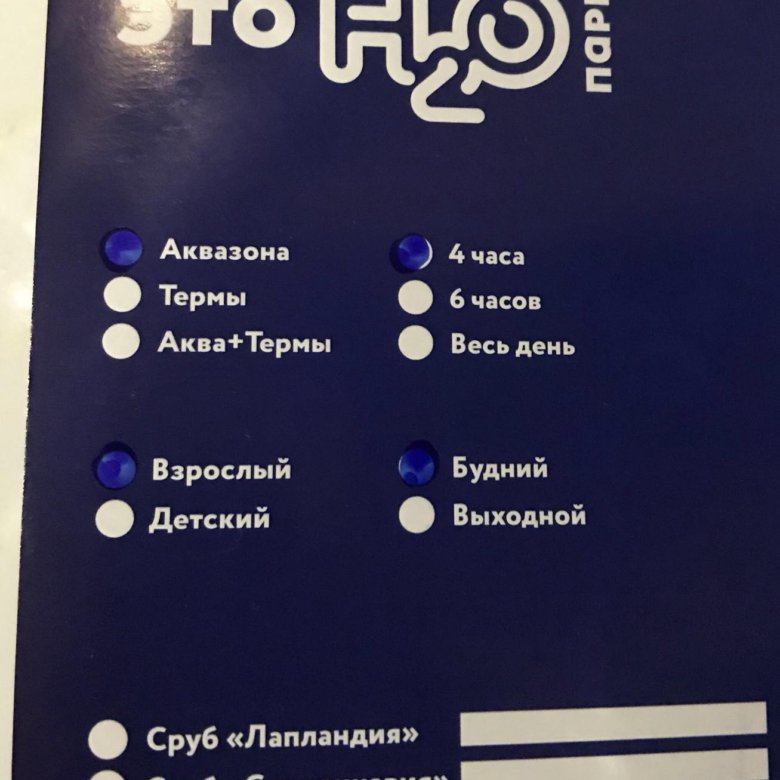 Ростов аквапарк h2o цена билета