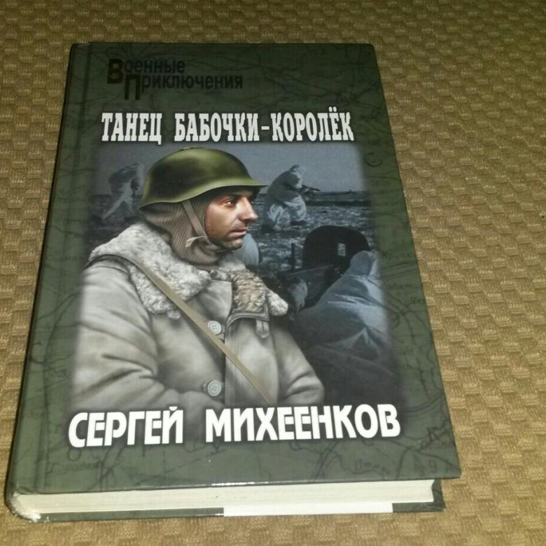 МИХЕЕНКОВ ТАНЕЦ БАБОЧКИ КОРОЛЕК СКАЧАТЬ БЕСПЛАТНО МИХЕЕНКОВ ТАНЕЦ БАБОЧКИ КОРОЛЕК СКАЧАТЬ БЕСПЛАТНО