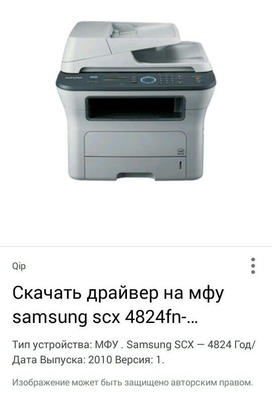 Самсунг драйверы мфу. Samsung SCX-4824fn. Samsung SCX 4824 драйвер. МФУ Samsung SCX-4824fn - моноблок. Принтер самсунг 4824 драйвера.