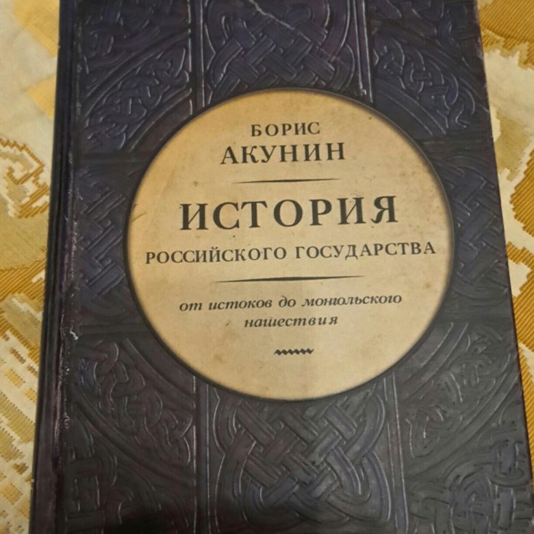 Исторический проект бориса акунина